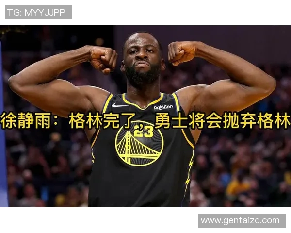 勇士球星格林表态将尽早复出，助力球队迎战强敌